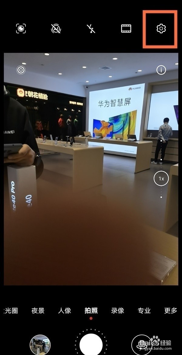 华为mate30pro如何打开相机网格