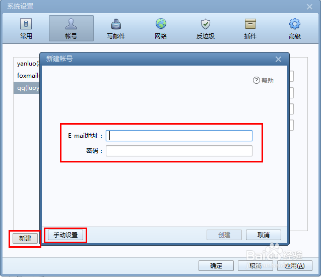 常用邮件客户端怎么进行绑定?