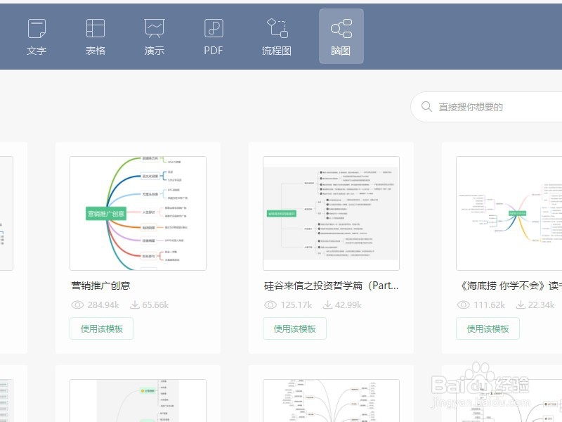 wps 创建常用的思维脑图