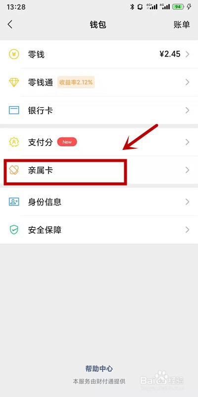 微信亲属卡怎么设置扣款顺序
