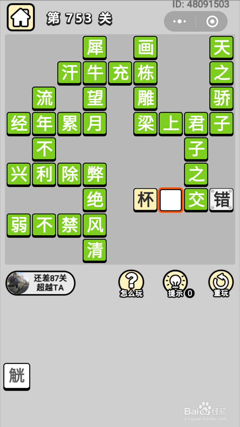 微信成语小秀才第741关至第760关答案