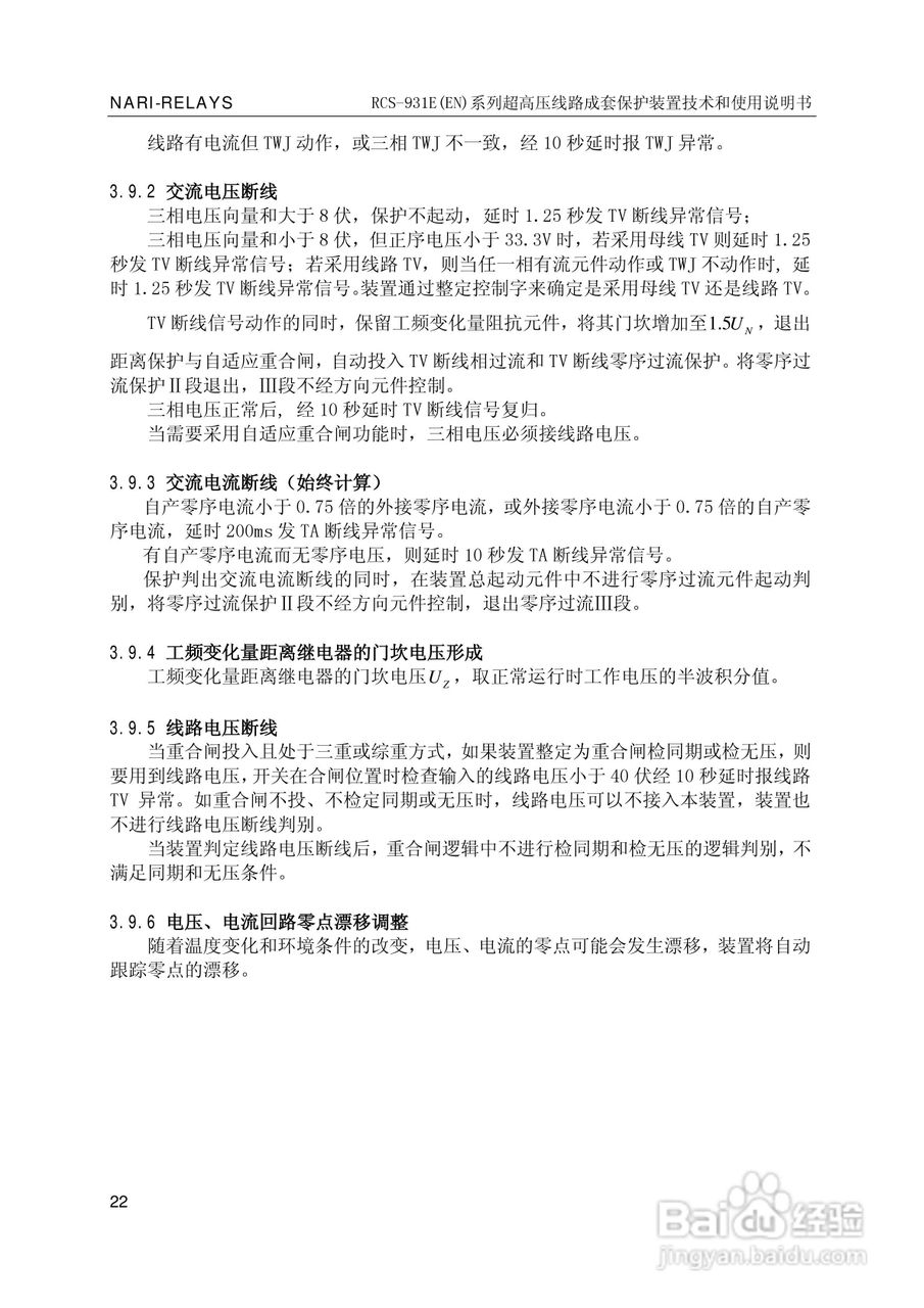 南瑞RCS-931EN超高压线路成套保护装置使用说明书:[3]
