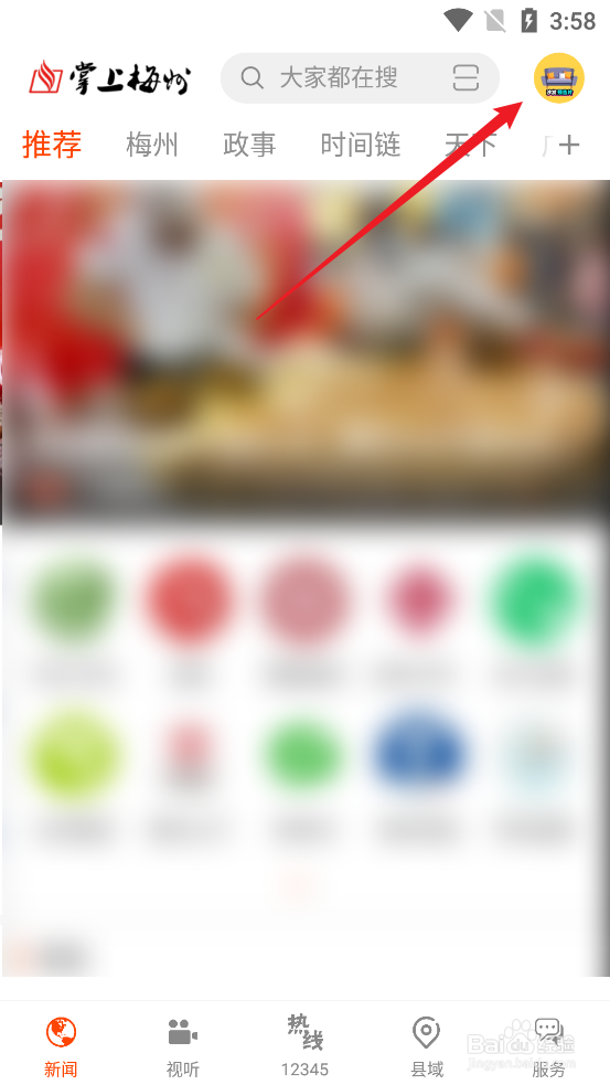 如何查看掌上梅州APP的版本号