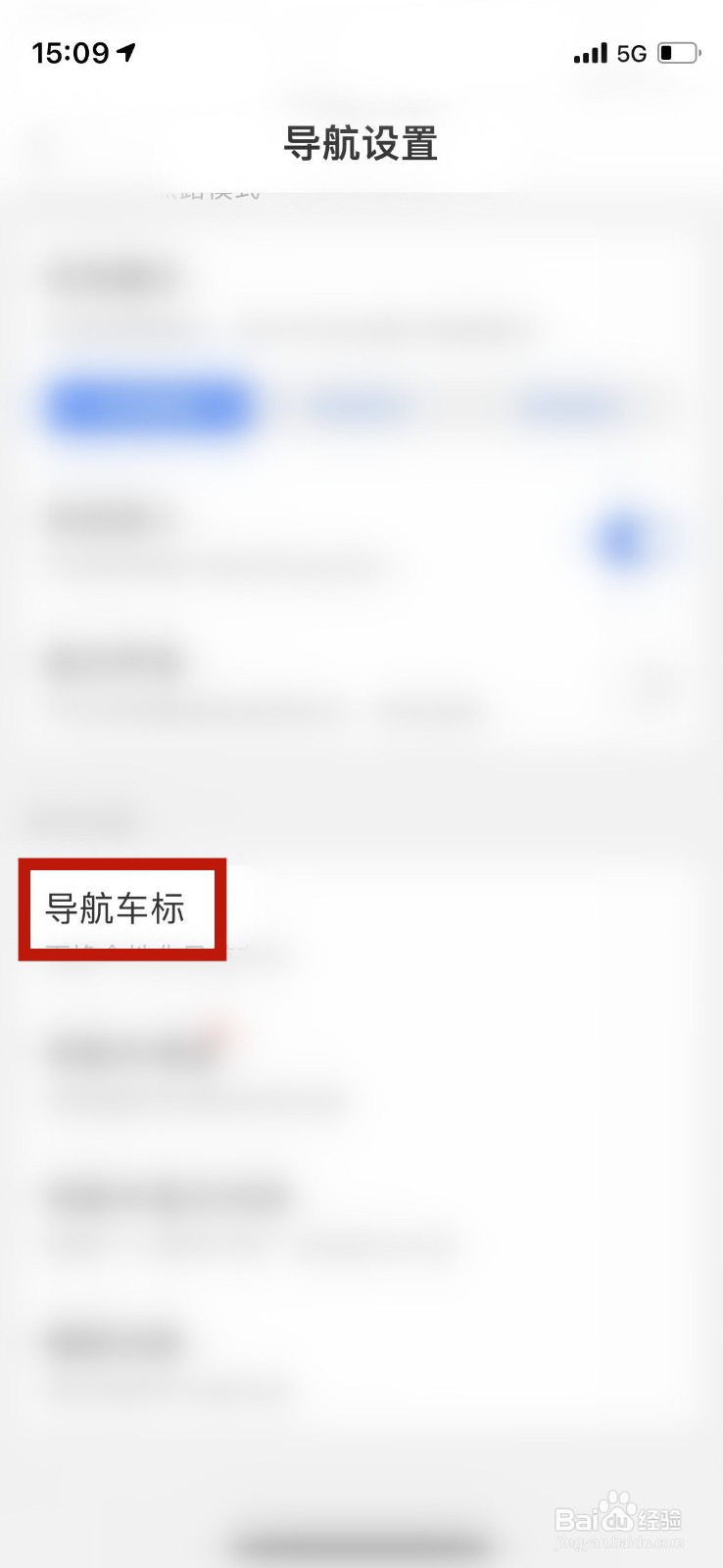 百度地图如何修改导航车标