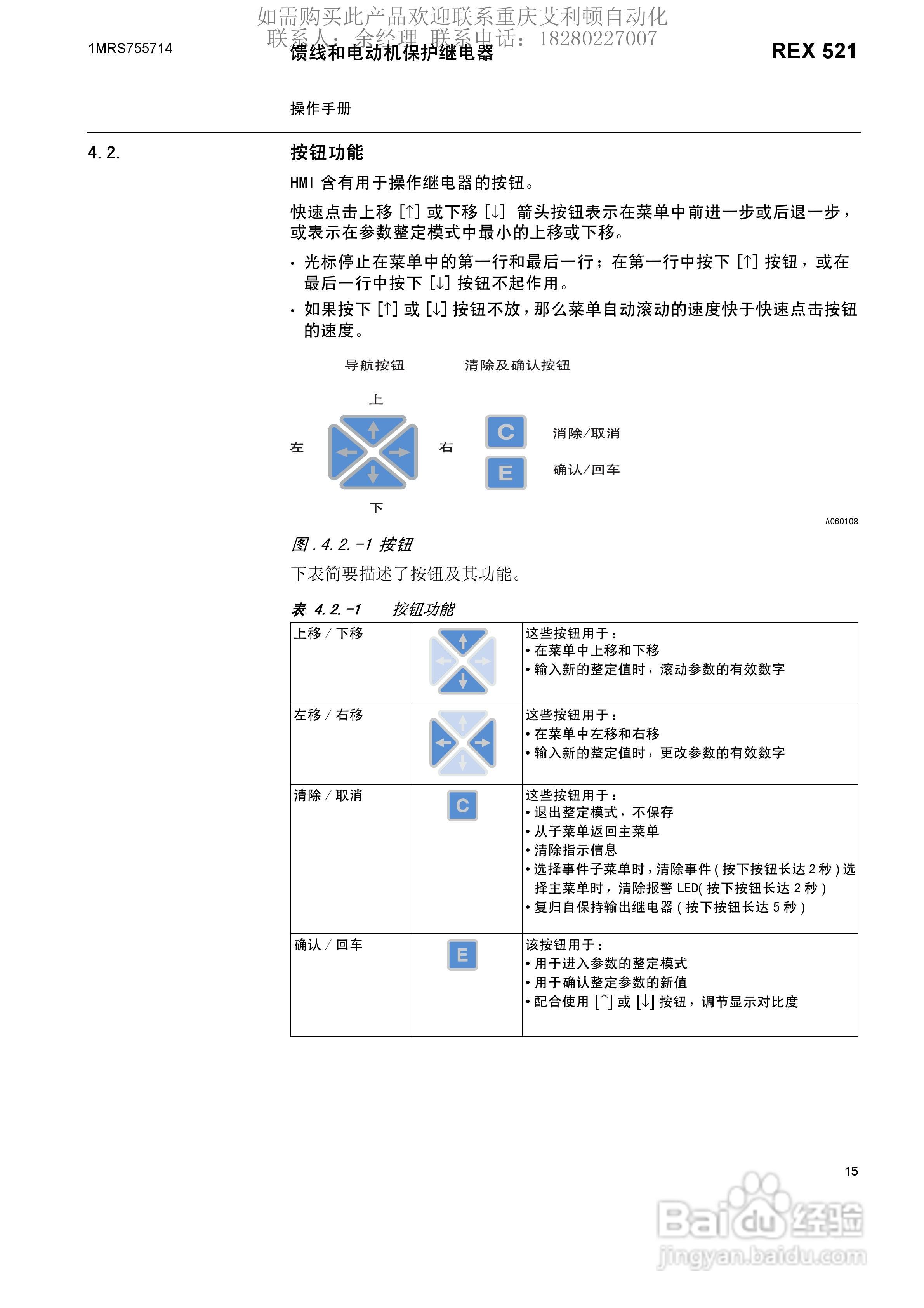 ABB/REX521保护继电器操作说明书:[2]