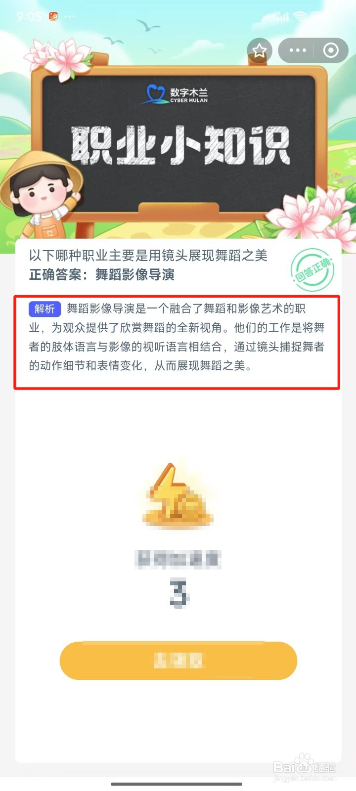 蚂蚁新村最新答案2025年1月1日