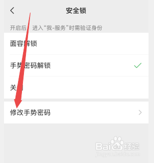 微信的手势密码怎么改