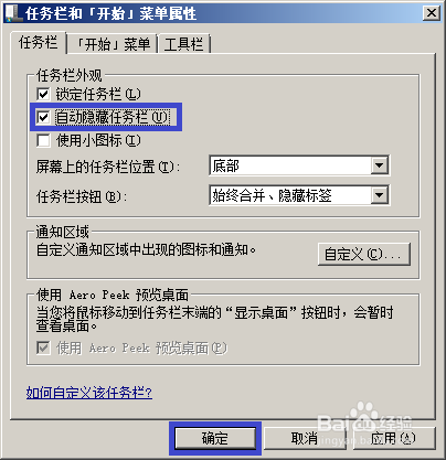 Windows 7(win7) 如何隐藏任务栏