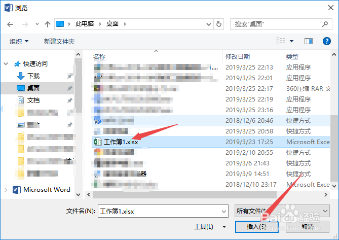 word2019如何插入一个excel文档