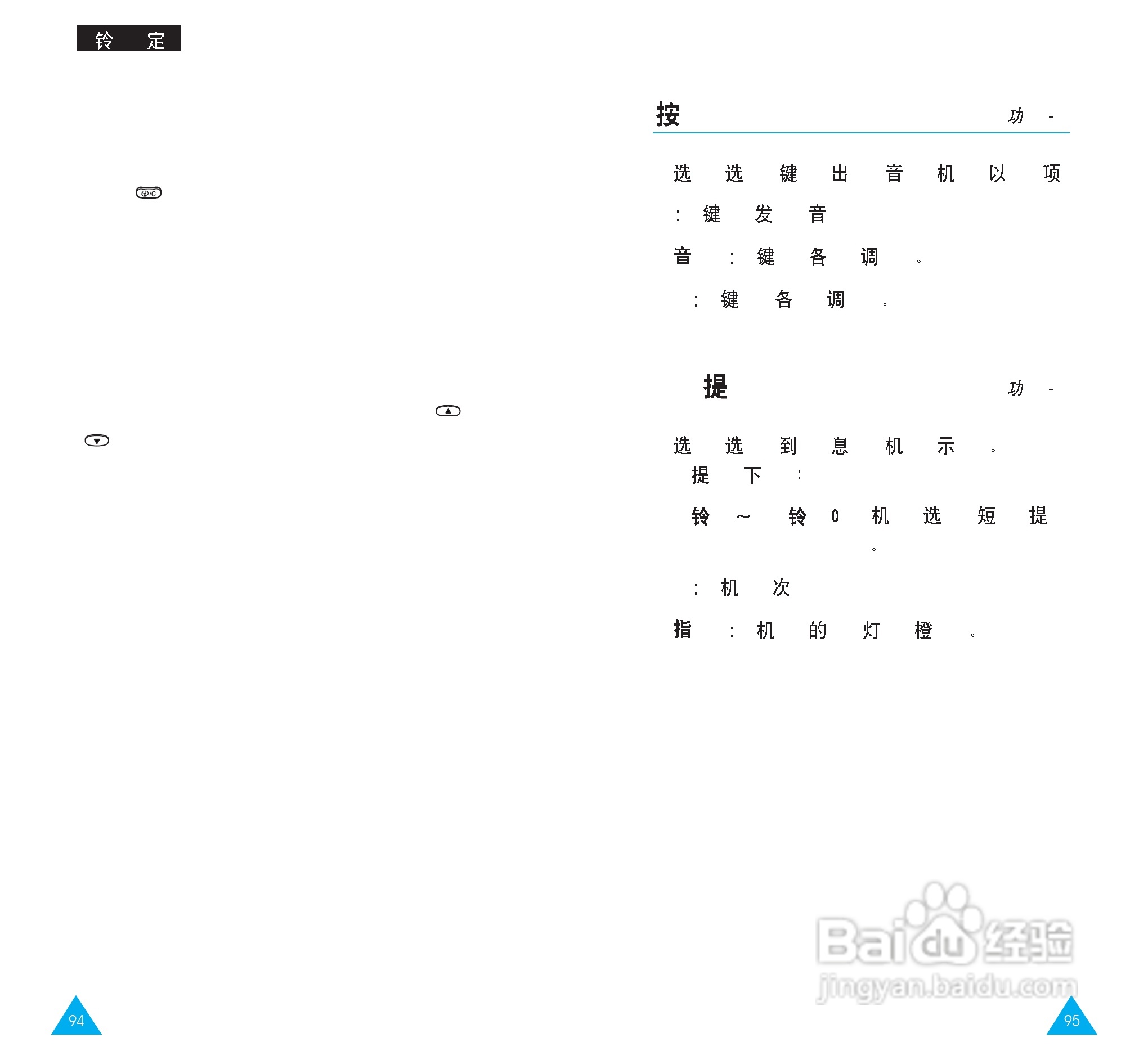 三星SGH-R208手机使用说明书:[5]