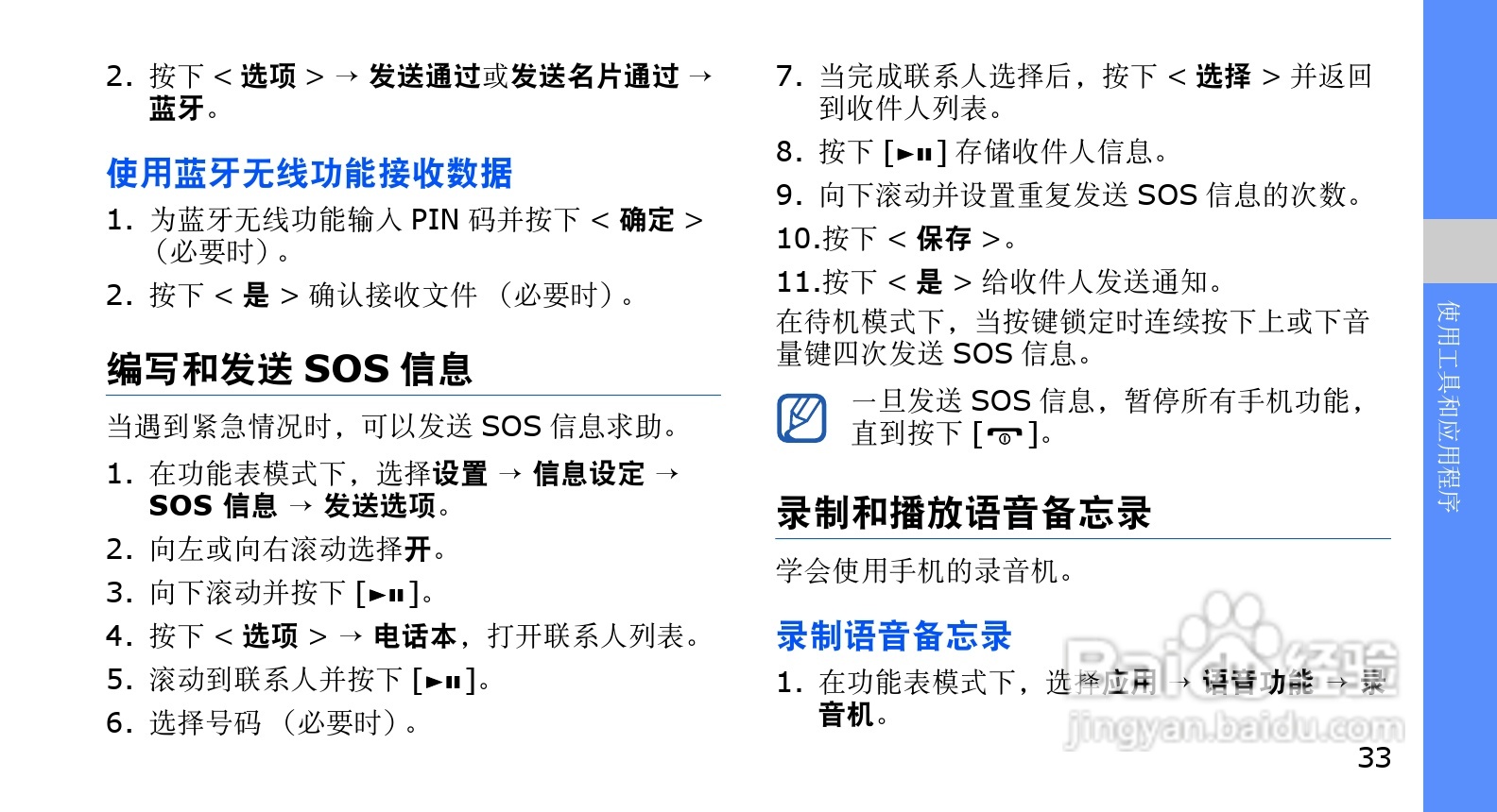 三星SCH-M609手机使用说明书:[4]