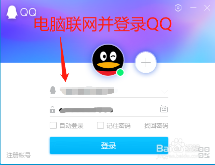 QQ如何不启用消息同步模式