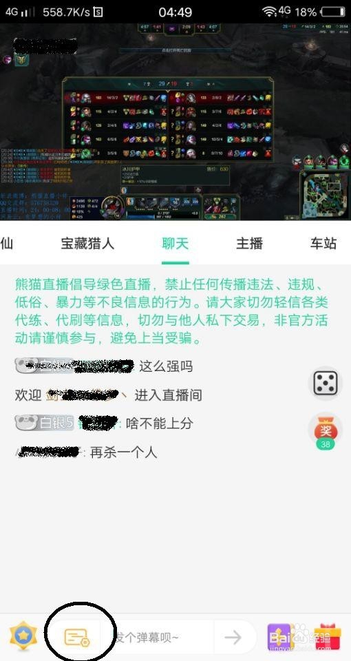 熊猫世界弹幕怎么关