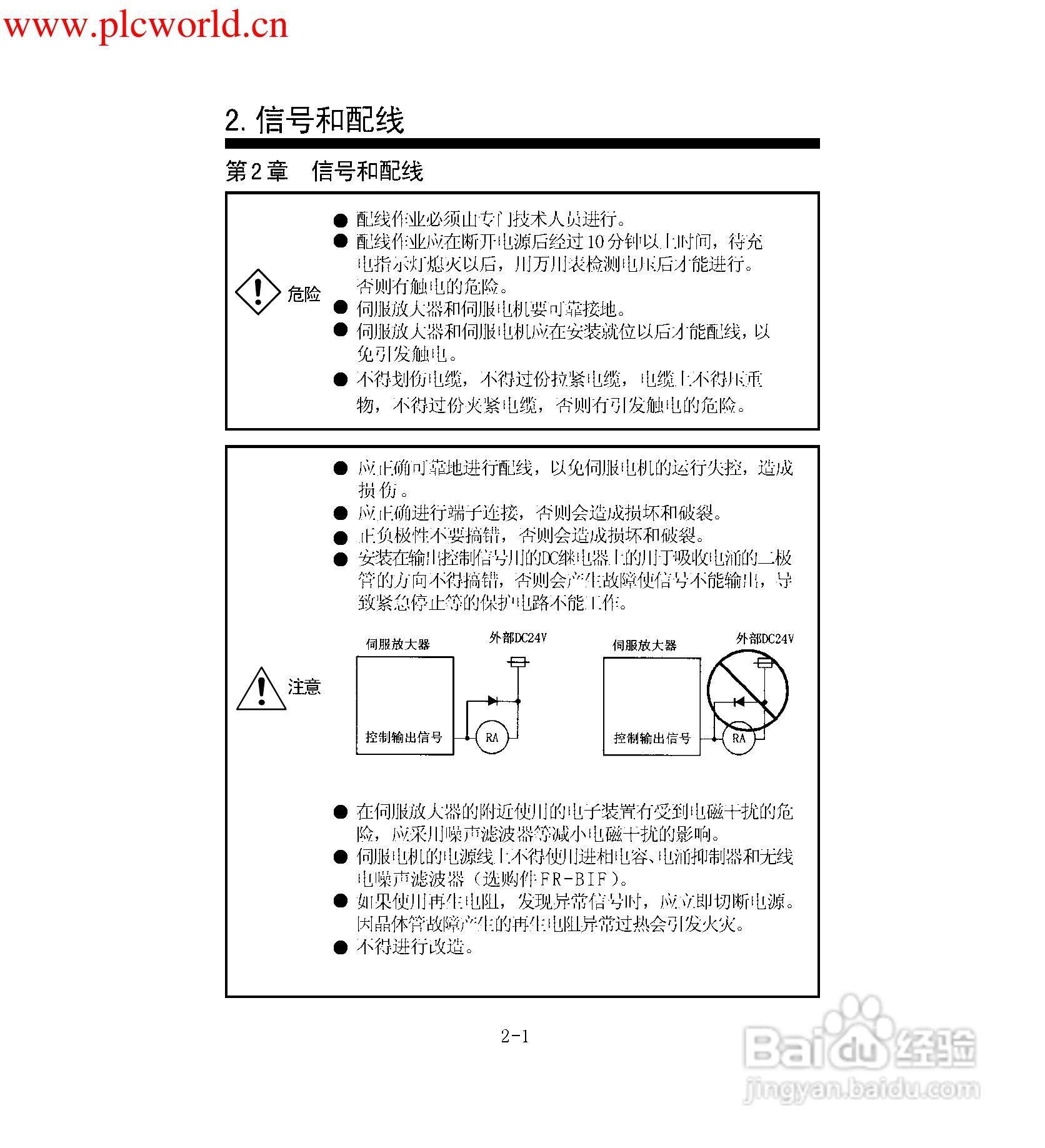 MR-E-A伺服放大器使用手册:[3]