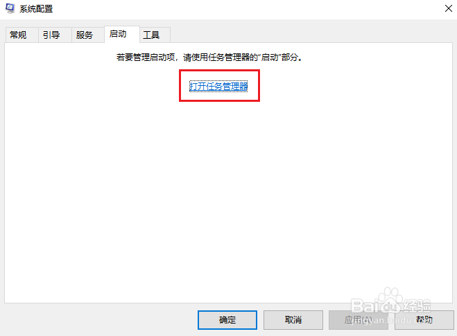 win10系统禁止、启用软件开机自启