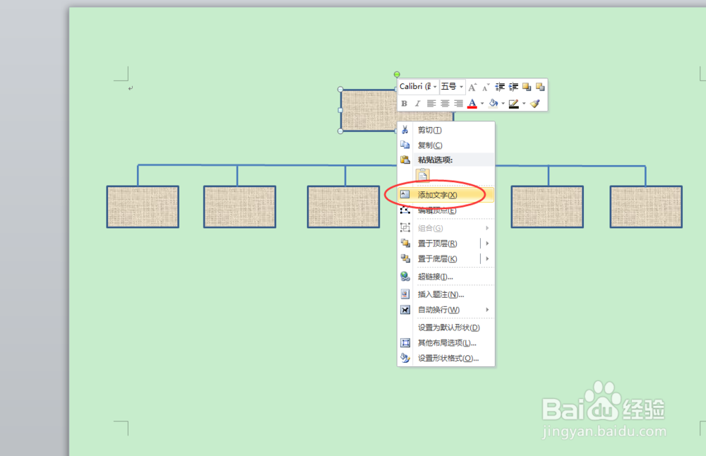 如何在WORD中制作流程图