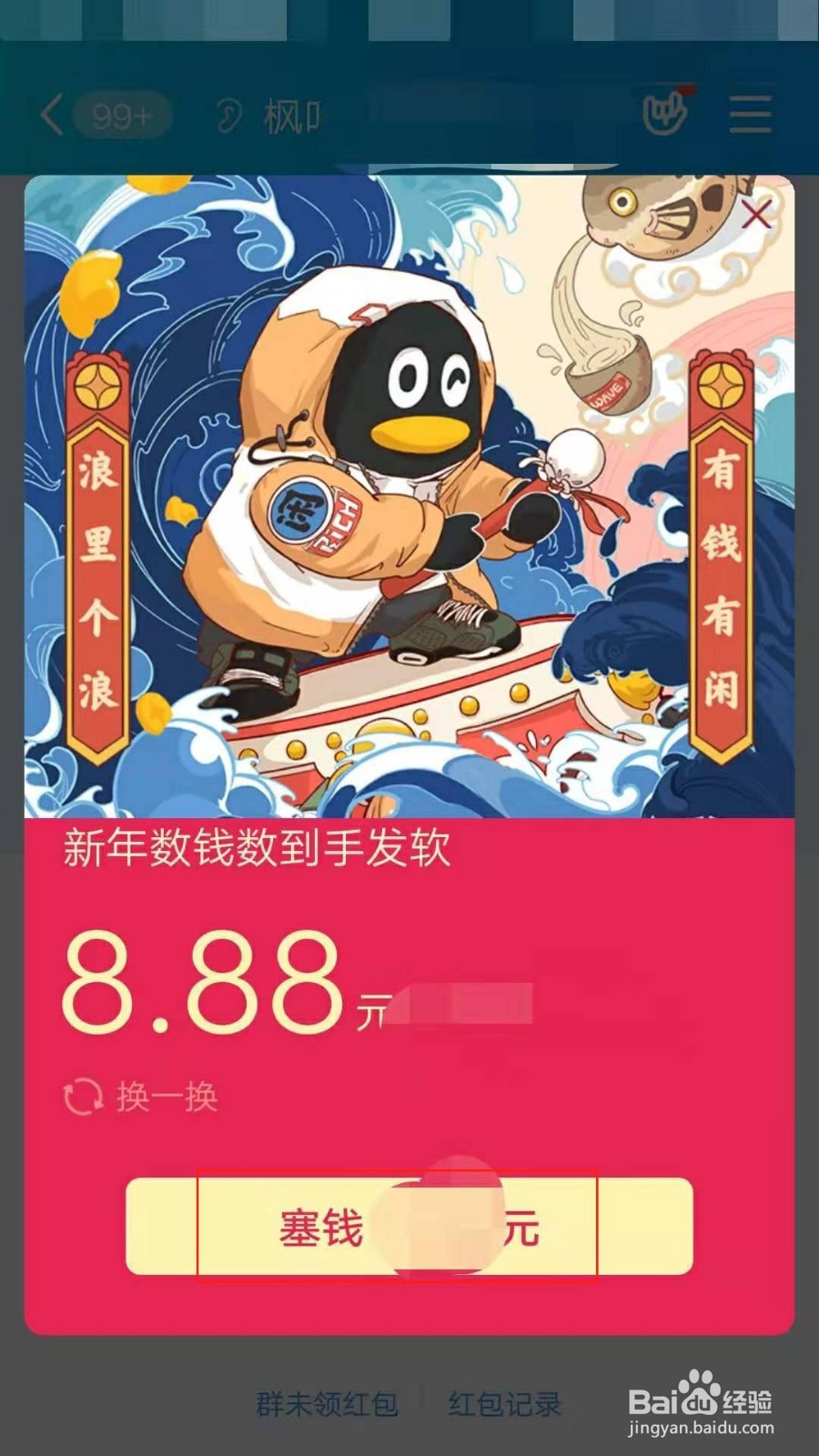 QQ如何发拜年红包