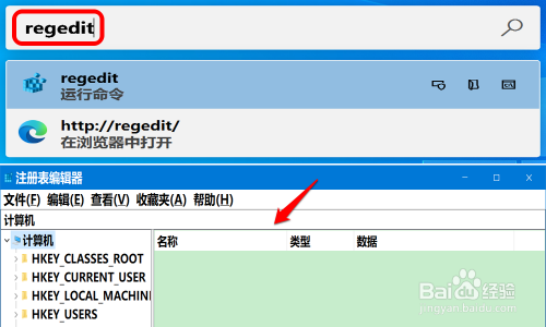 regedit 命令,回車,則可打開註冊表編輯器窗口