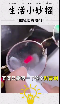 冬天眼镜起雾怎么办