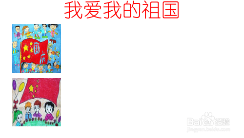 我爱我的祖国的手抄报