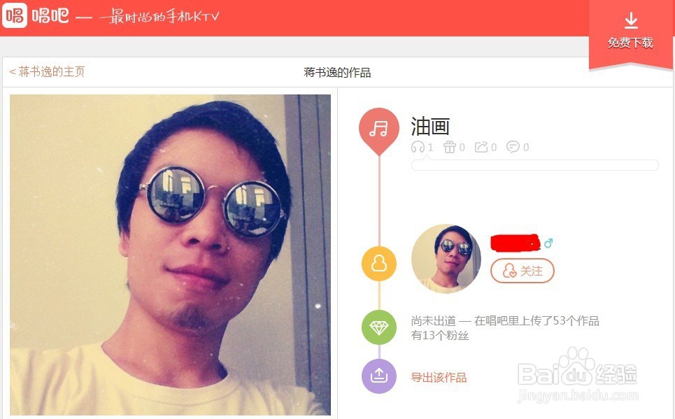 怎么免费下载唱吧里的歌曲