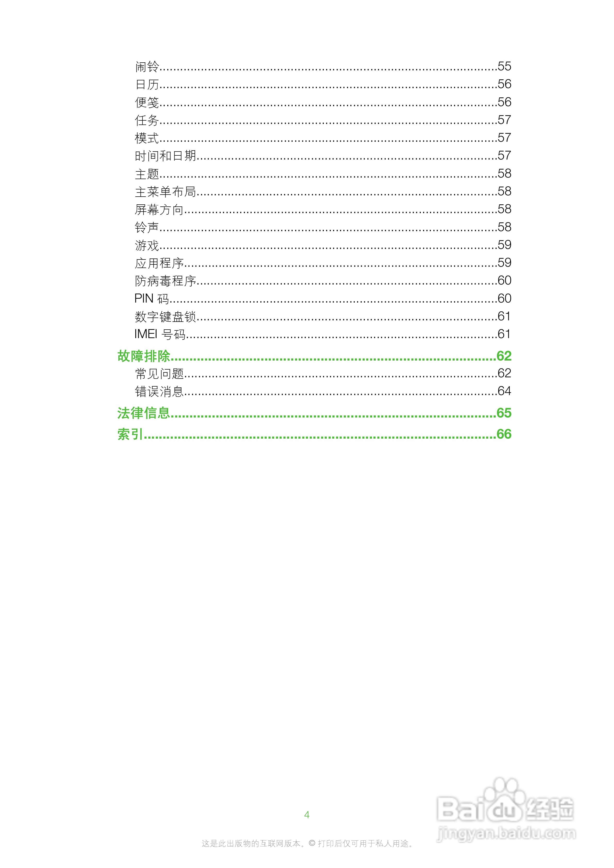 索爱W20手机使用说明书:[1]