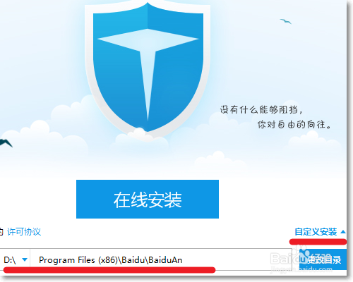 百度卫士安装体验