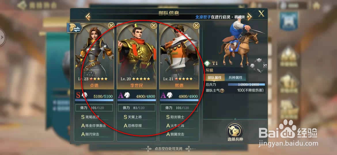 文明与征服手游竞技场上阵武将怎么更换