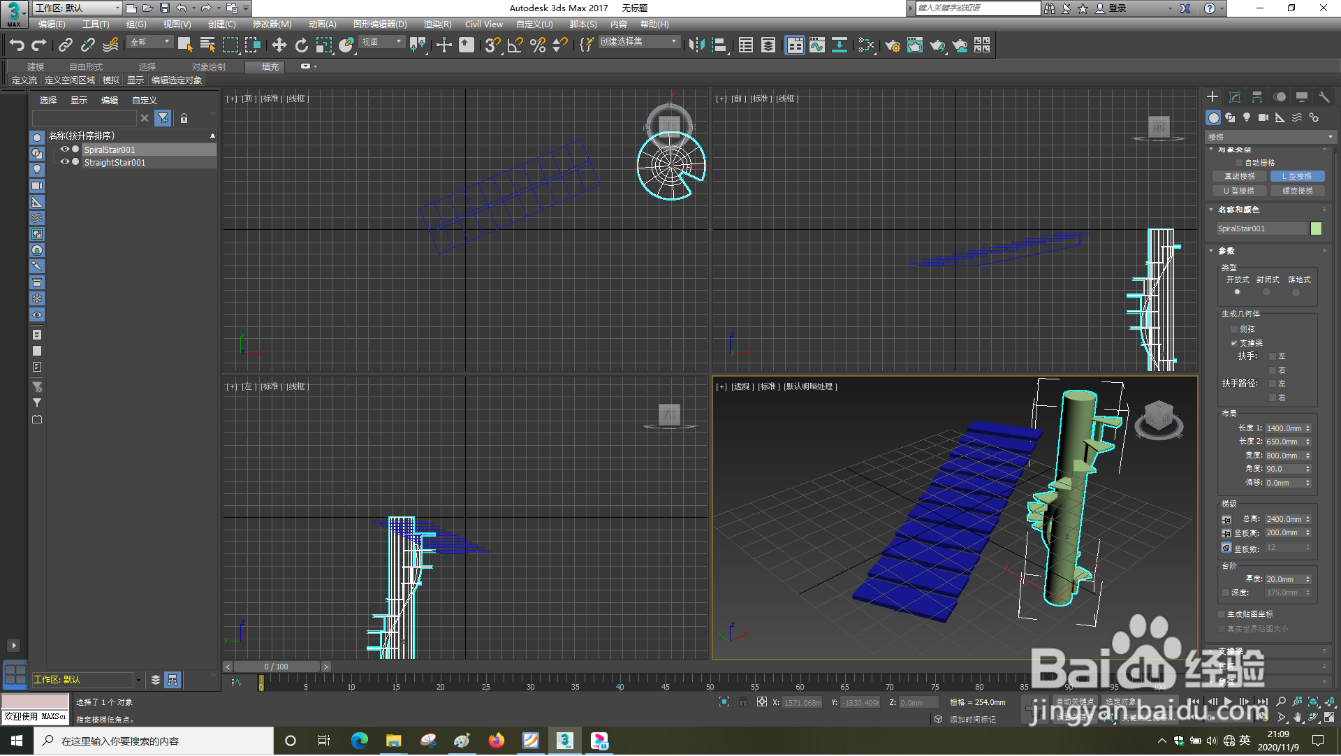 3dsMax怎样绘制L型楼梯