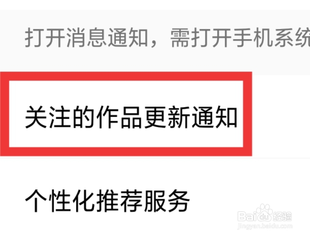 全民电视直播怎样设置关注的作品更新通知功能
