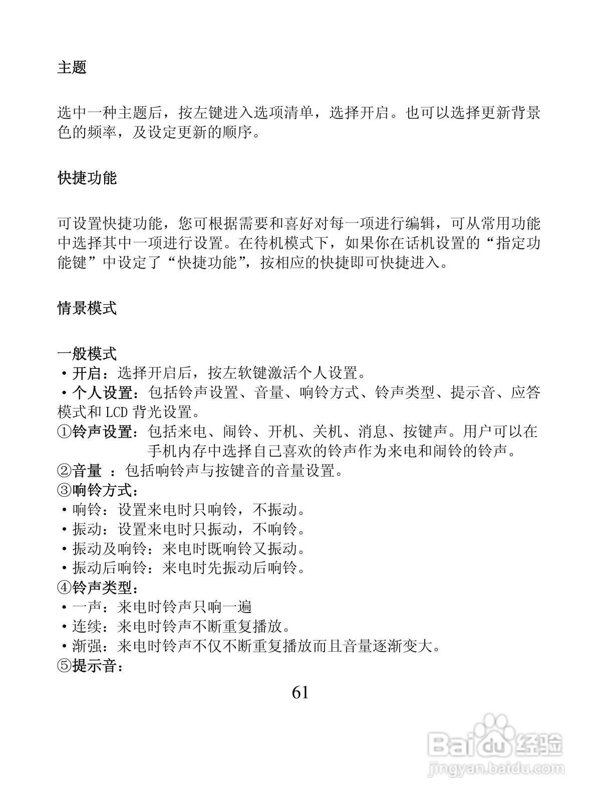 创维T600手机使用说明书:[7]