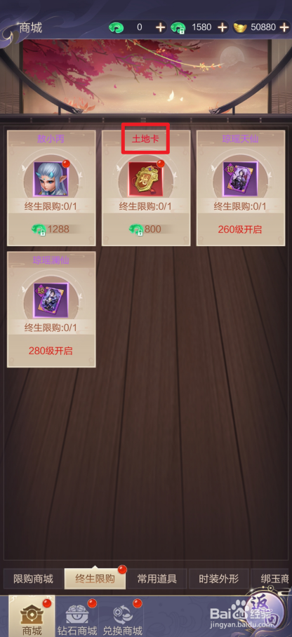 猎魔永恒在哪里可以买到土地卡