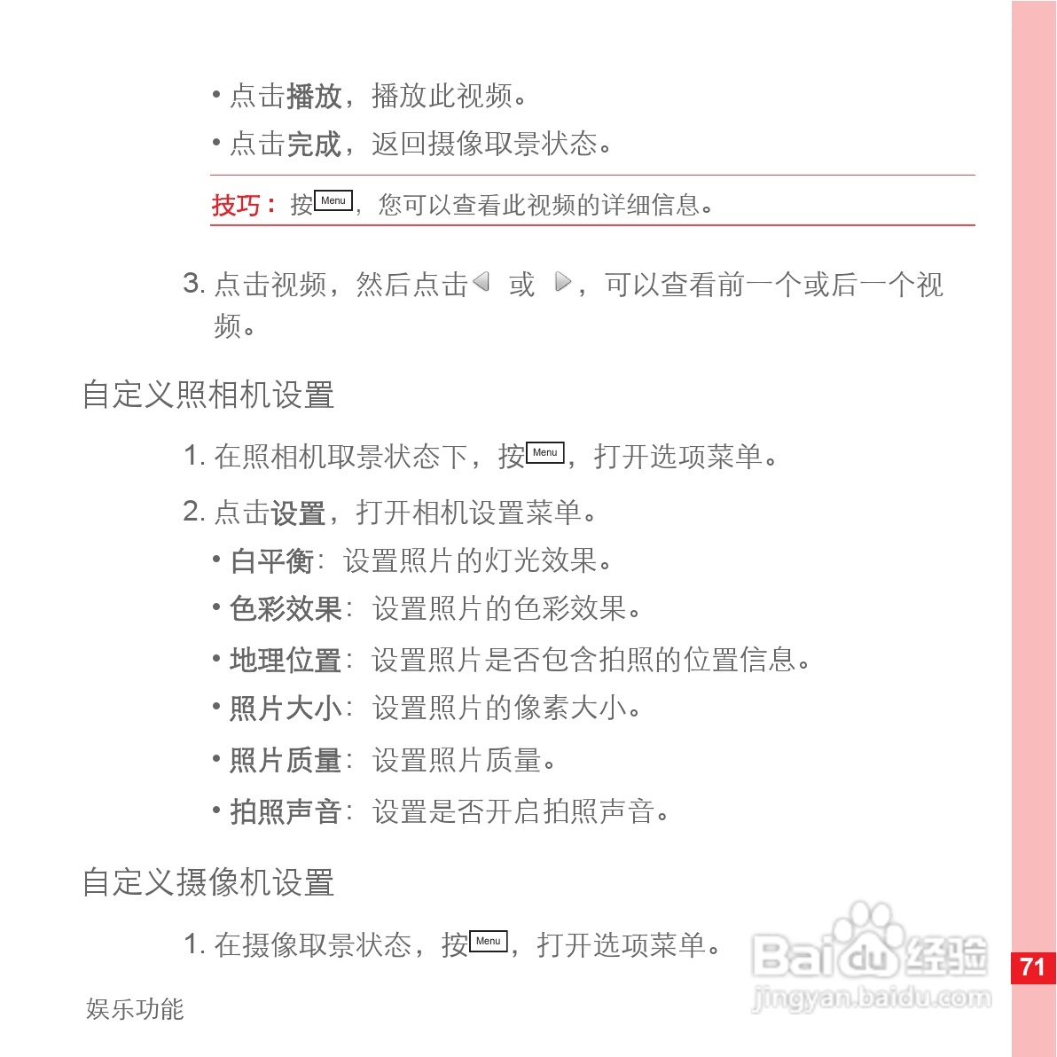 华为手机U8500型使用说明书:[8]