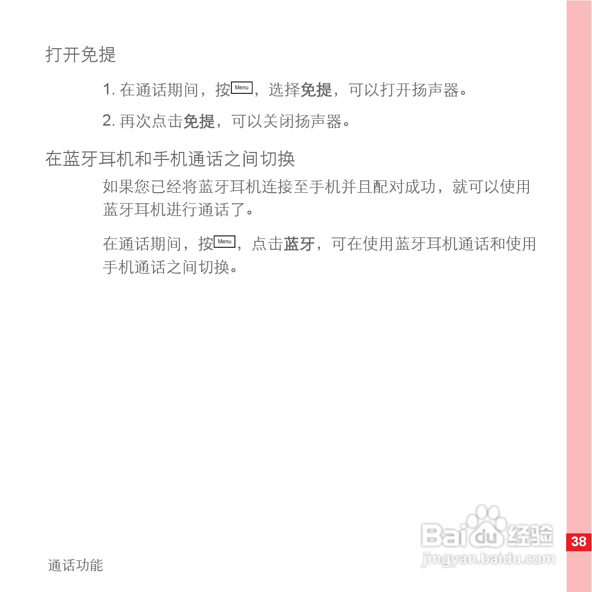 华为手机U8500型使用说明书:[5]