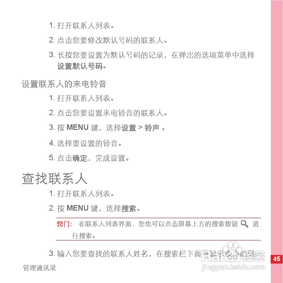 华为手机C8600型使用说明书:[5]