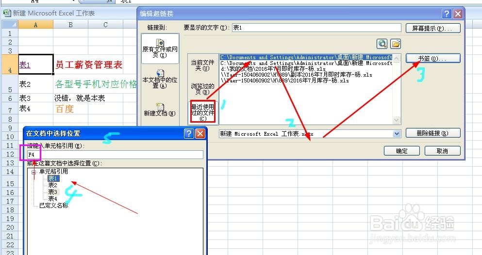 EXCEL中插入超链接，实现各工作表的自由切换
