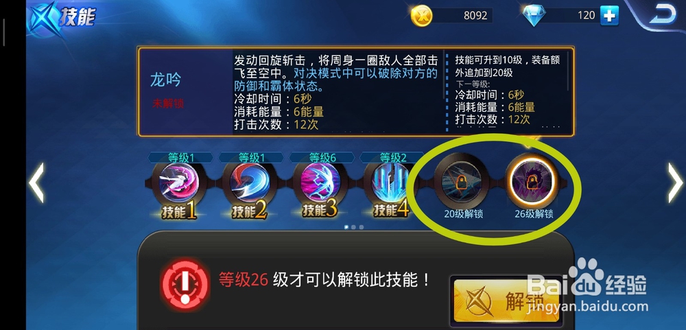 天天炫斗中如何解锁技能并装带到技能栏