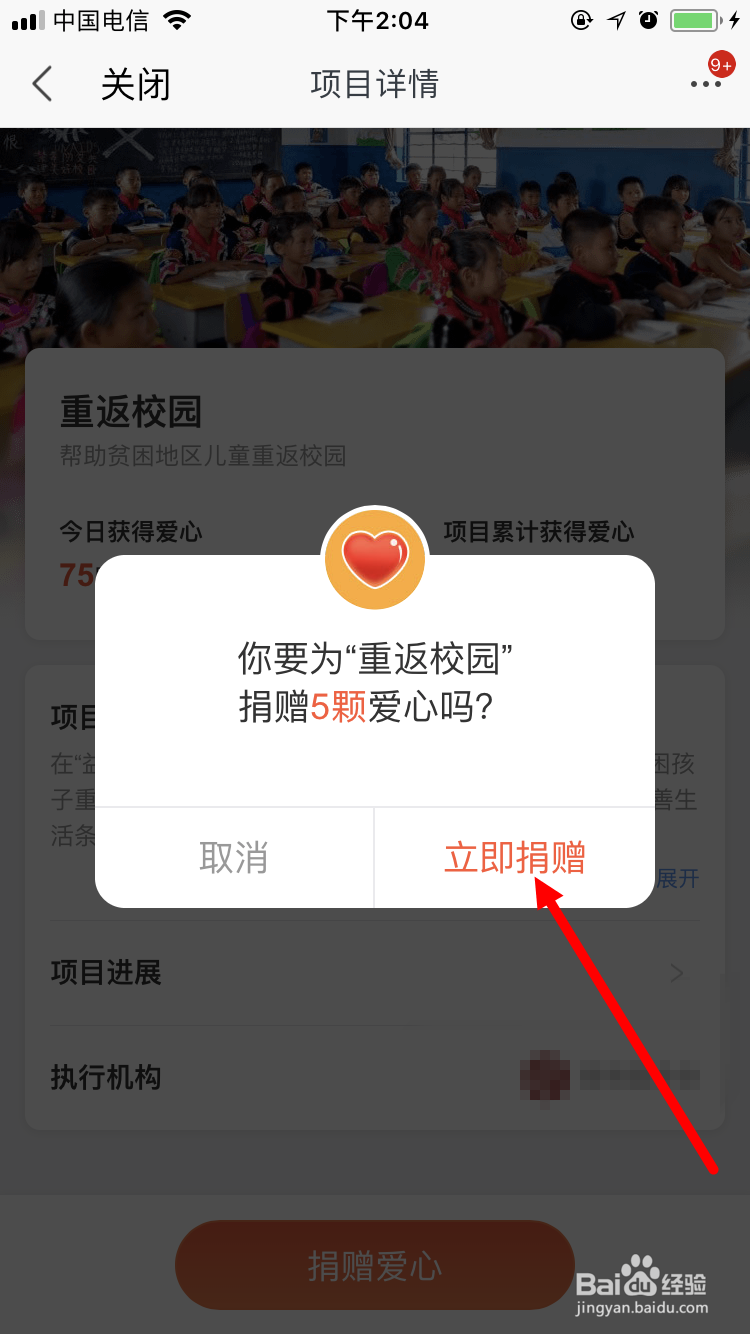 苏宁易购 益起走 攒满五颗桃心后如何进行捐赠