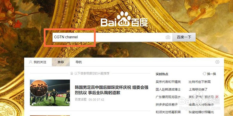 怎么看CGTN的视频直播