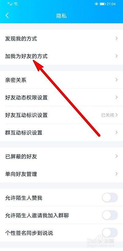 qq添加好友怎么设置自动同意