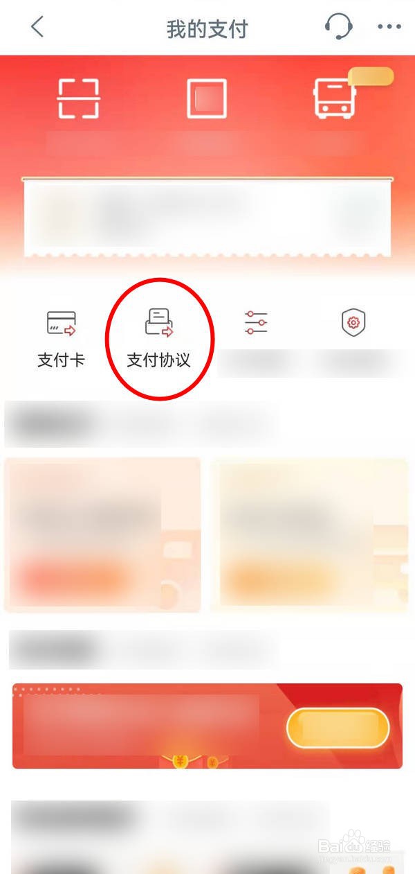 工商银行APP中的快捷支付协议如何注销