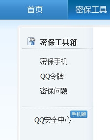 腾讯QQ如何设置密保