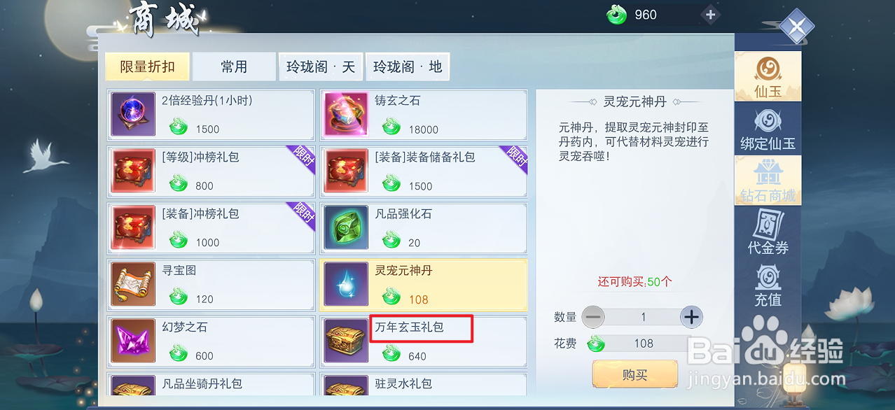 在云海寻仙记中哪里可以买到万年玄玉礼包