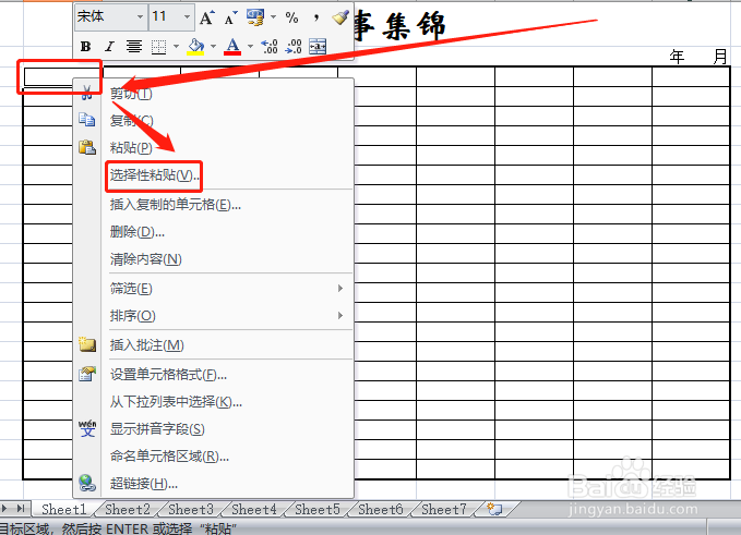 excel表格快速链接网上的数据的方法与技巧