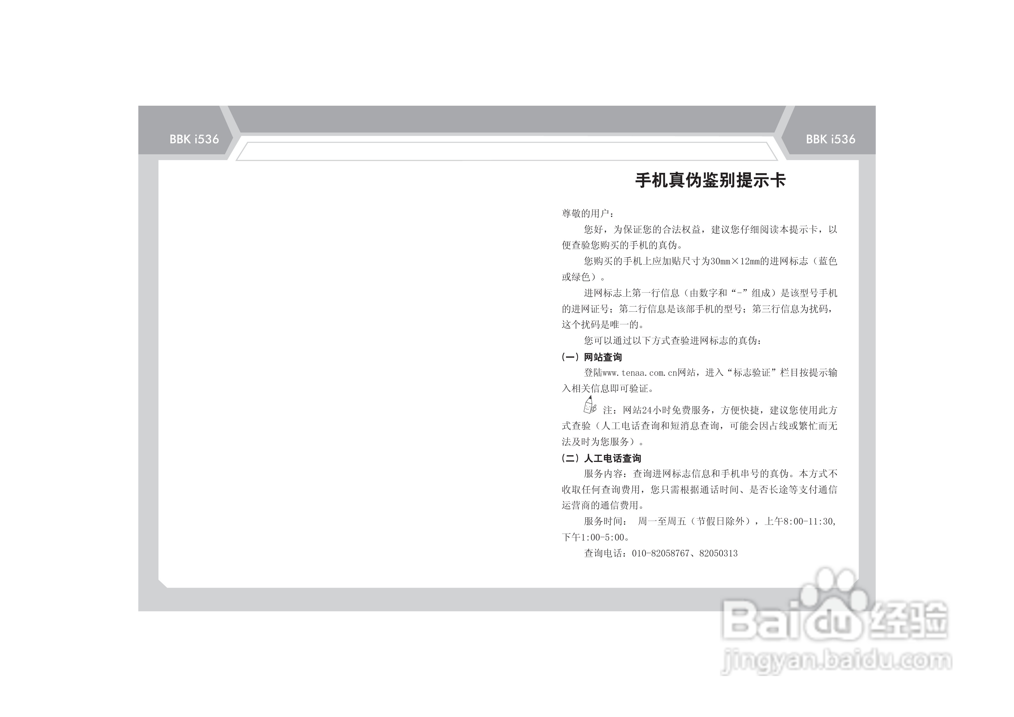 步步高i536手机使用说明书:[1]
