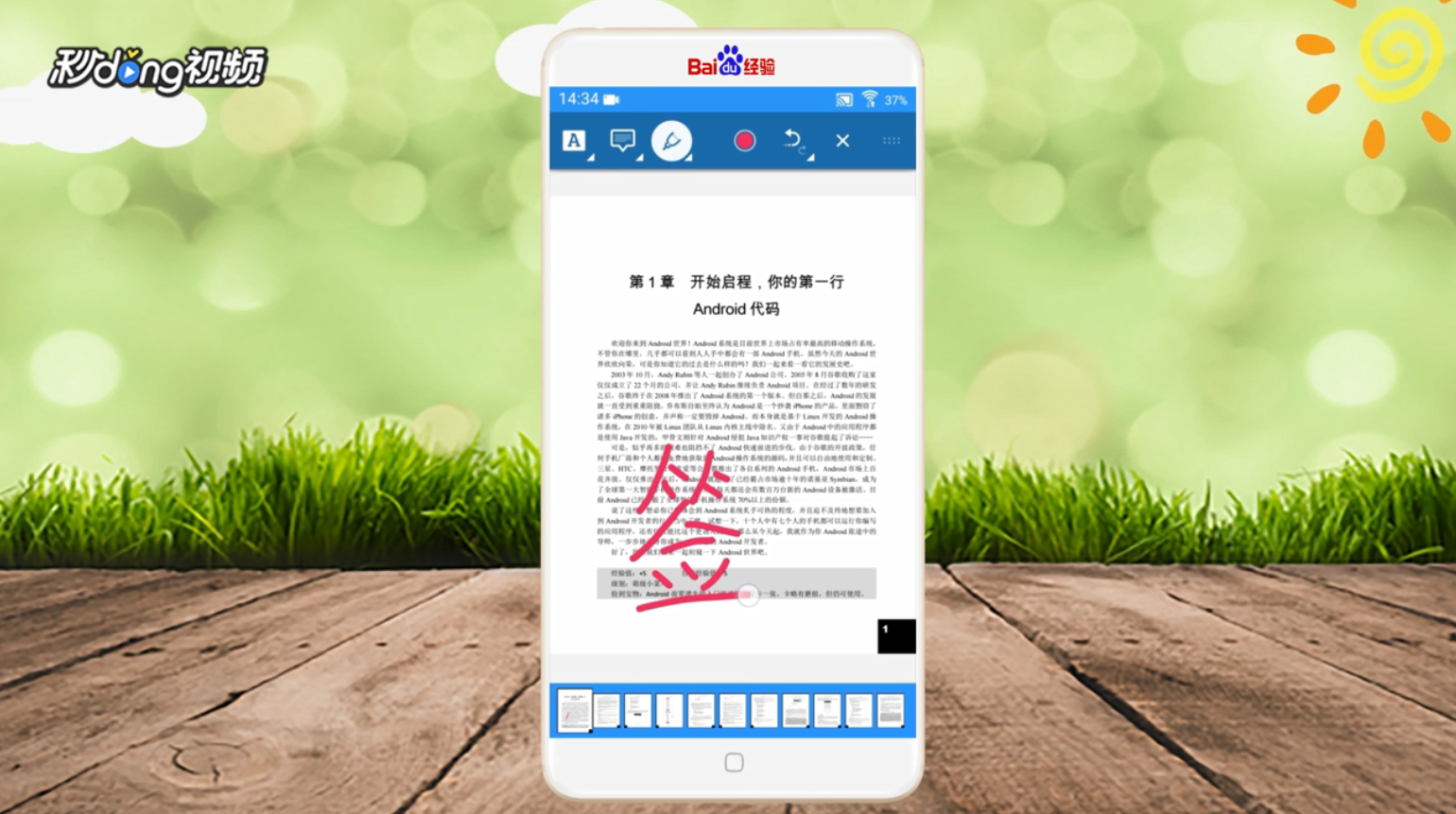 如何用PDF阅读器给电子文件签名涂鸦