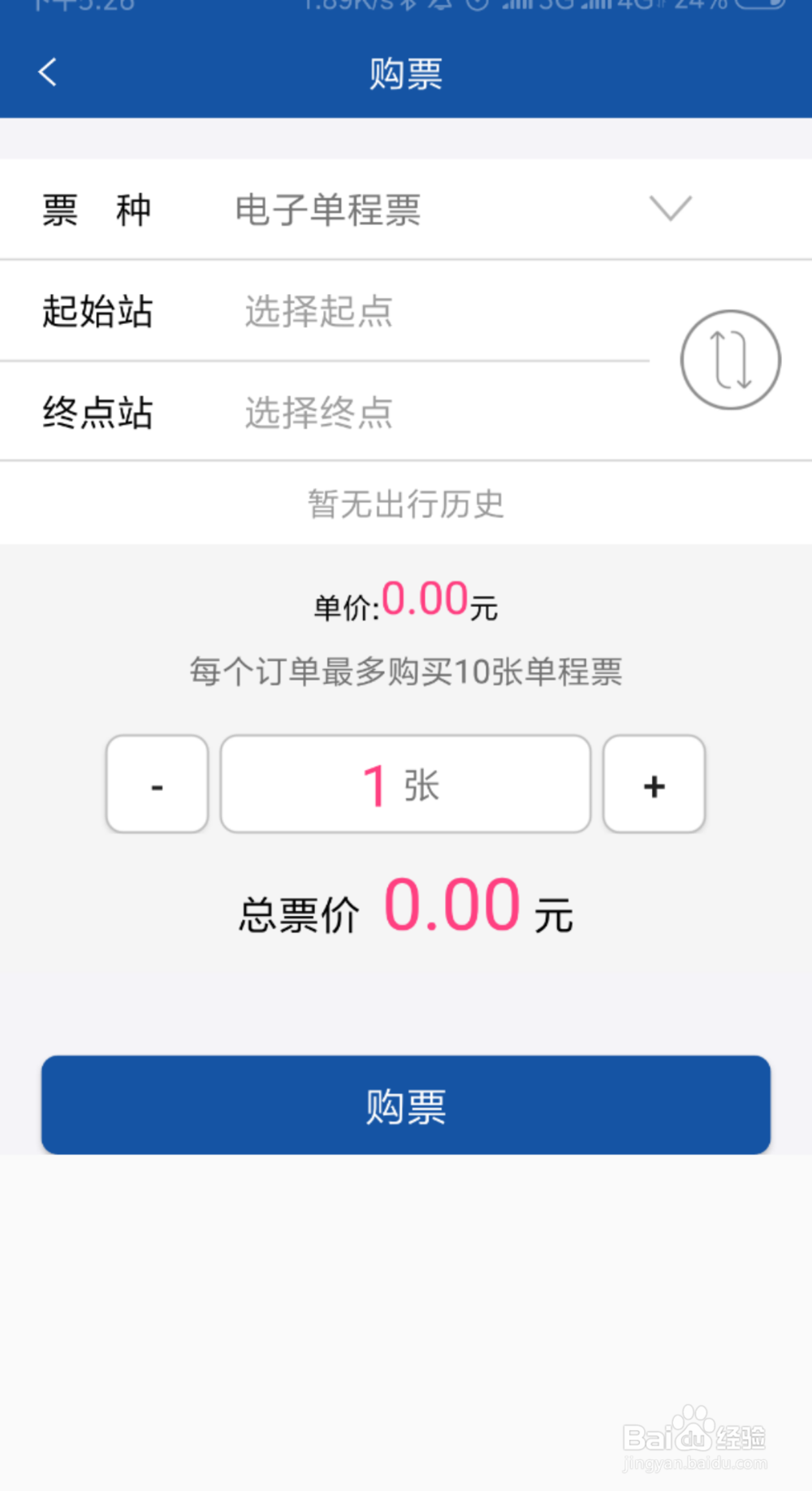 如何用手机乘坐长沙地铁