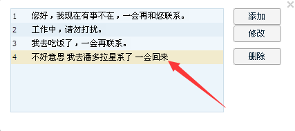QQ的自动回复内容怎么设置