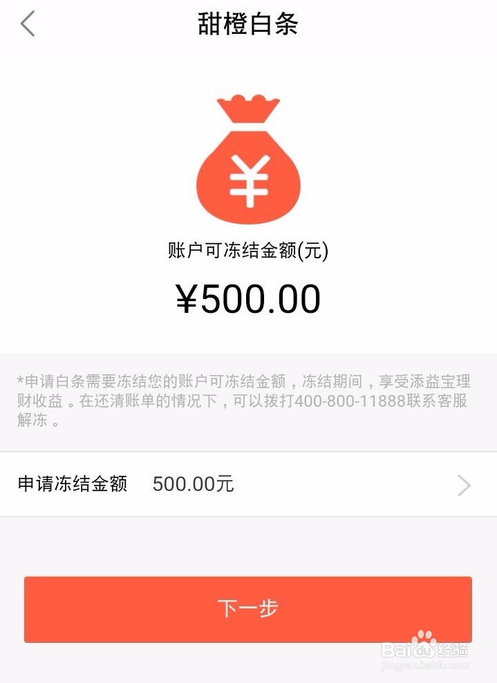 中国电信翼支付甜橙白条怎么开通？