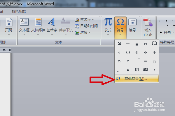 使用word时如何打出一个45度倾斜的箭头